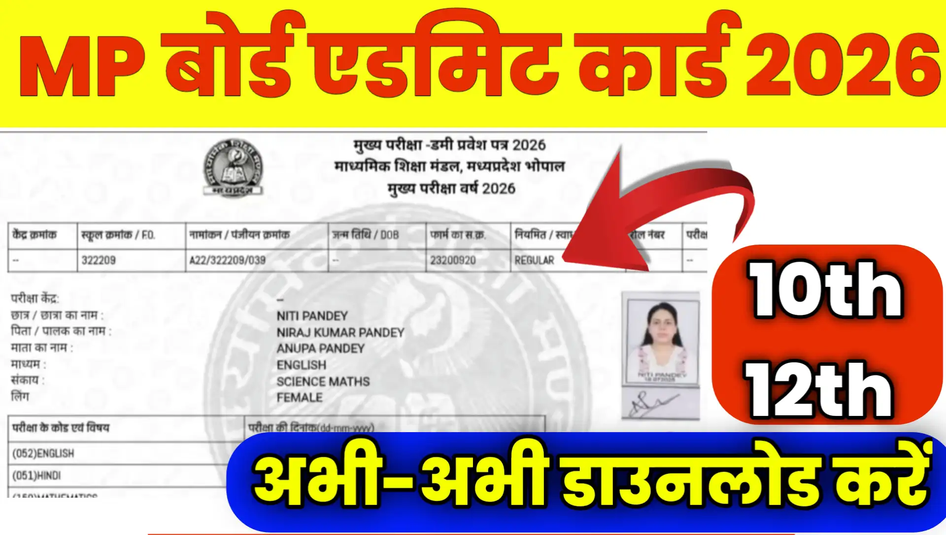 MP Board 2026 Admit Card Download