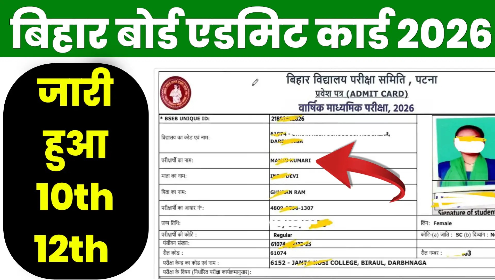 Bihar Board Final 2026 Admit Card Download