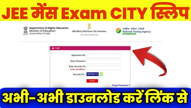 Jee Main 2026 city intimation slip download