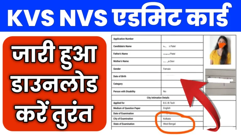 KVS NVS Admit Card Download LINK