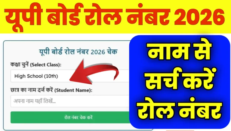 upmsp search student roll number 2026