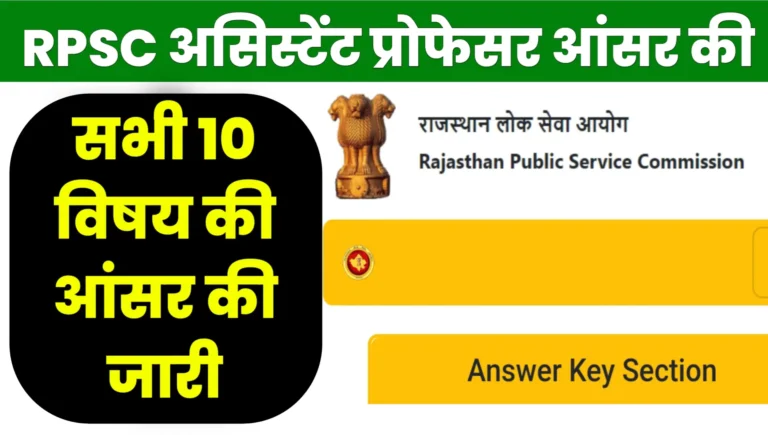 RPSC Assistant Professor answer key 2026 download
