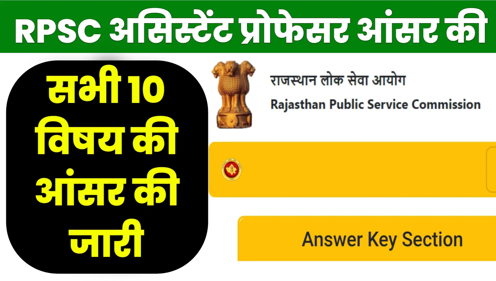 RPSC Assistant Professor answer key 2026 download