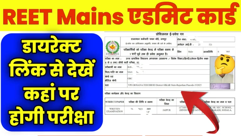REET Mains Admit Card 2026 Download Link