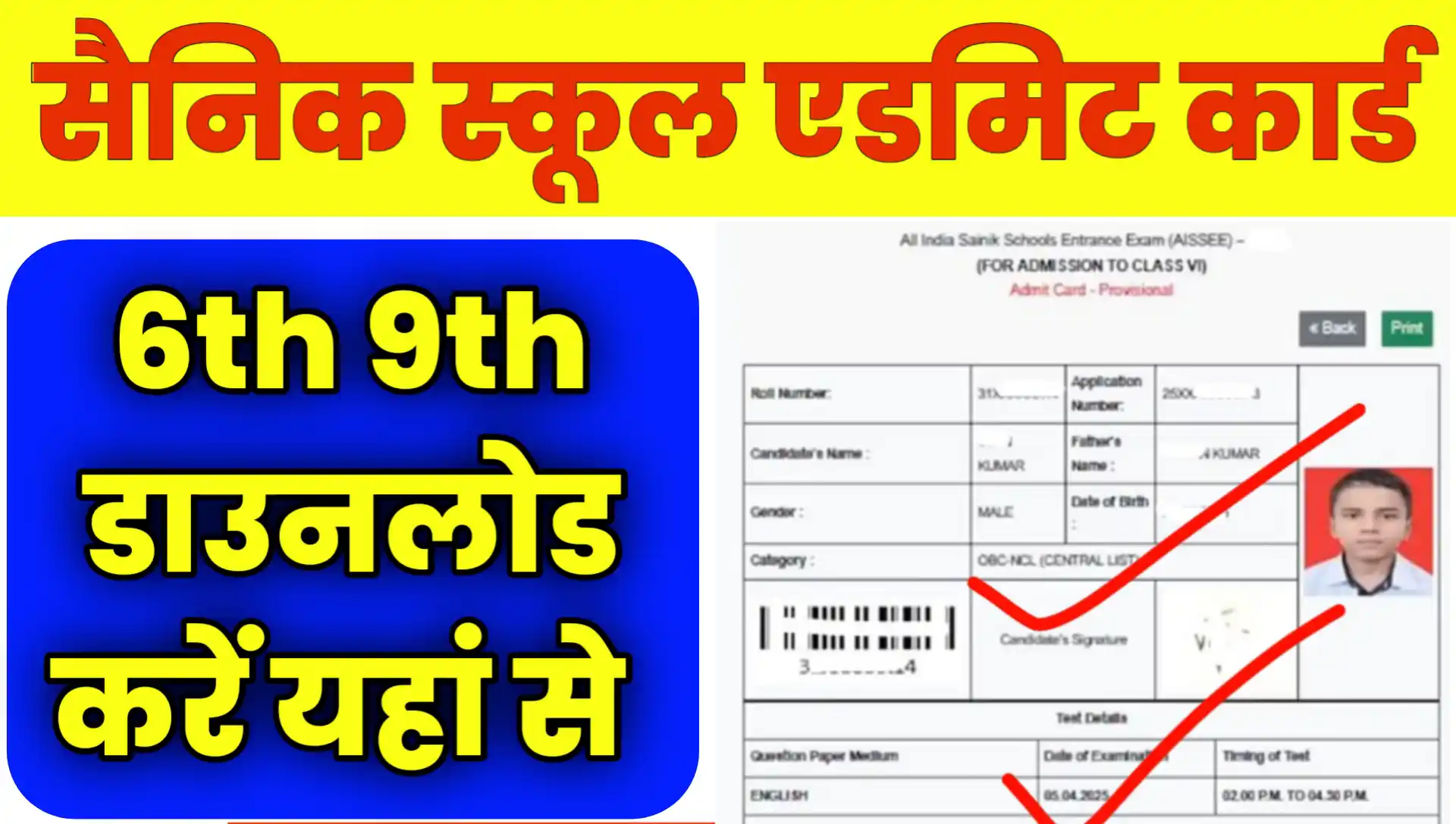 NTA Sainik School Admit Card Pdf Download