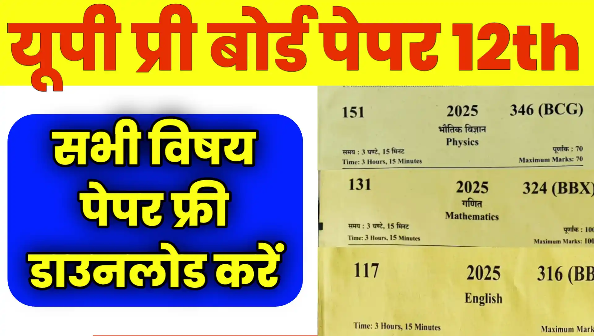 UP Pre Board Exam Paper 2026 class 12th pdf download