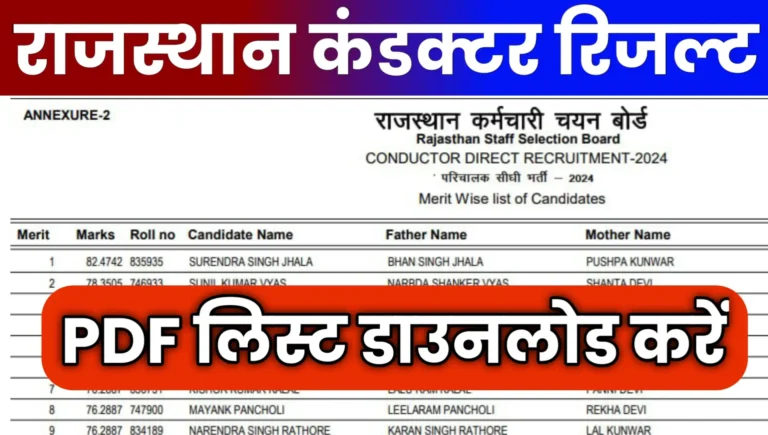 Rajasthan Conductor Result List  Pdf download