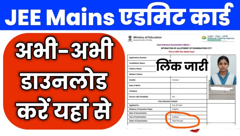 JEE Mains 2026 Admit Card Download