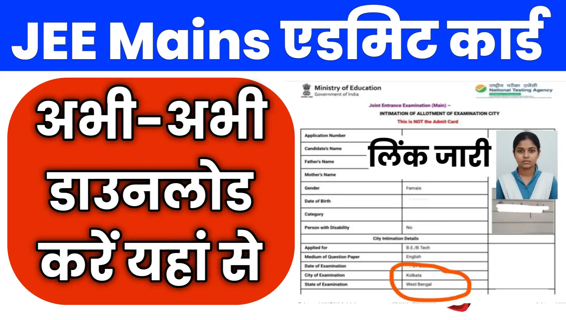 JEE Mains 2026 Admit Card Download