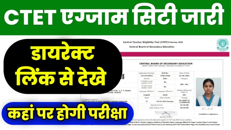 Ctet Exam city 2026 Released Pdf download