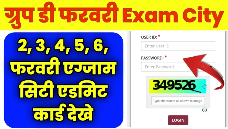 RRB Group D Exam City February Admit Card 2026
