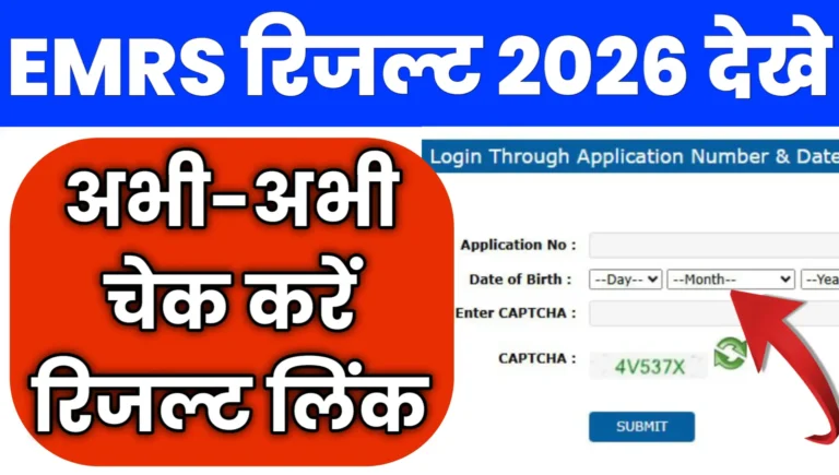 EMRS Result 2026 Online Live PDF download